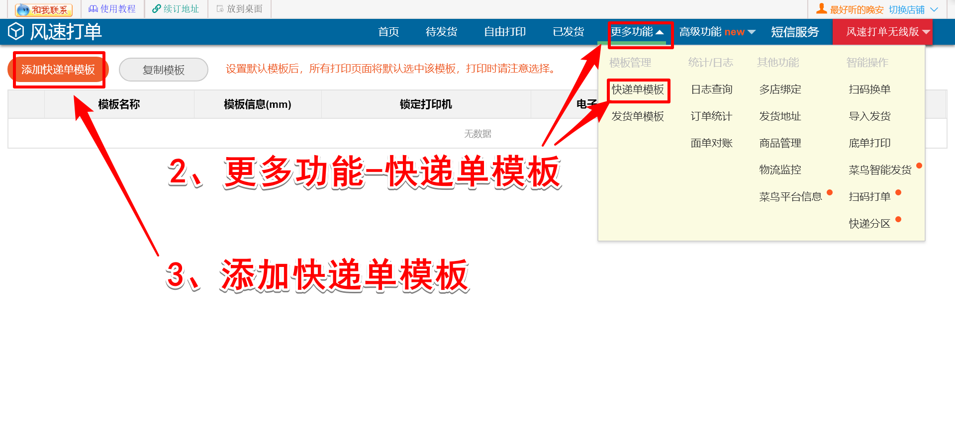 快遞電子面單怎么弄？教你怎么用電腦打印快遞單及工具推薦