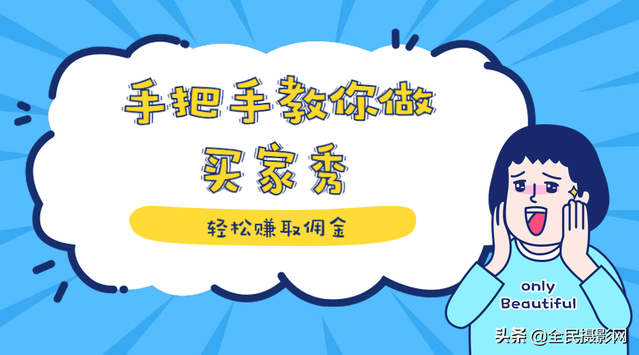 買家秀網(wǎng)拍平臺有哪些？買家秀接單平臺app排行榜推薦
