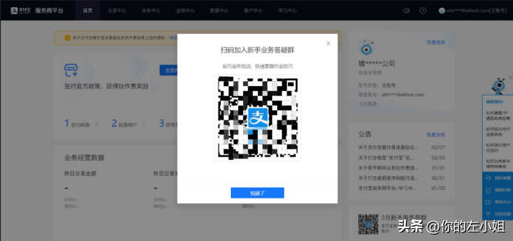 支付寶開放平臺入駐流程（微信支付寶服務商入駐流程圖文指南）