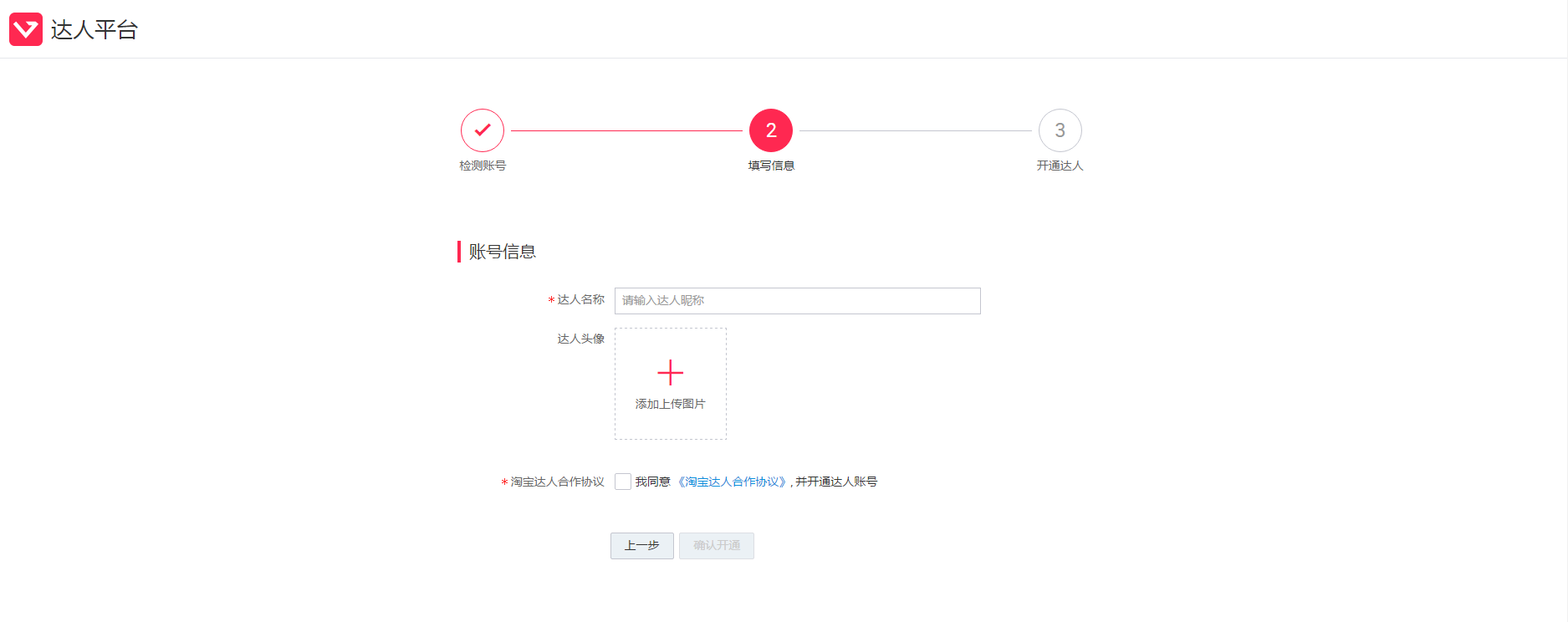 淘寶達人貸款怎么申請？淘寶達人申請入駐的流程及條件