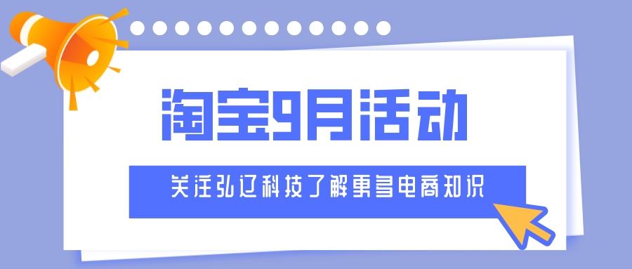 99劃算節從哪天到哪天？2023淘寶全年活動時間表一覽