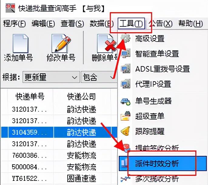 京東快遞時效查詢方法是什么？怎樣查詢快遞物流是否超時？