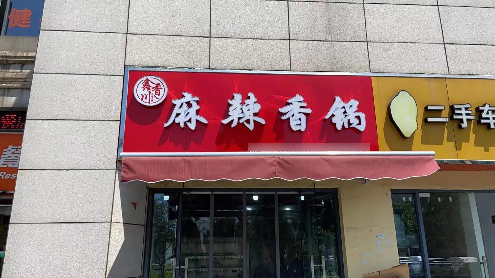 想開一家面館需要什么手續？開餐飲店的前期準備及辦證流程