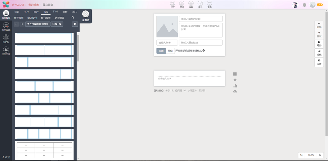 做公眾號的軟件有哪些？常用公眾號排版軟件排行榜
