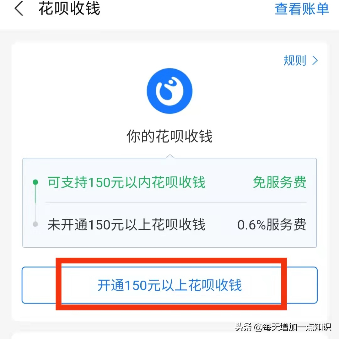 花唄收錢服務費是咋回事？普通人可以開通花唄收款碼嗎？