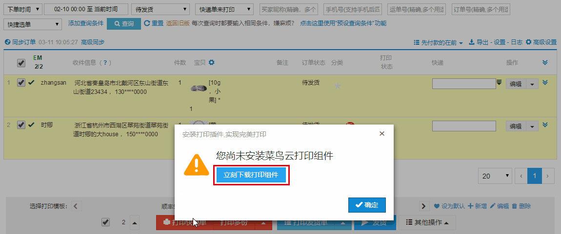 1688賣家工作臺(tái)怎樣打印單號(hào)？阿里巴巴發(fā)貨單打印設(shè)置方法介紹