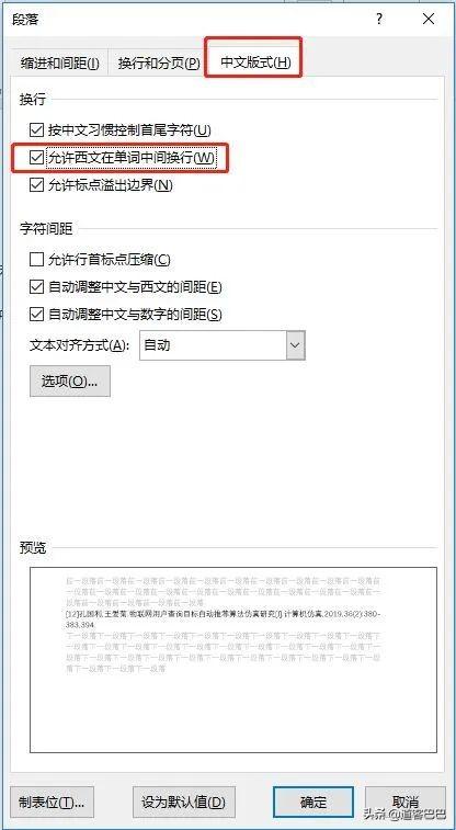 通欄排版怎么設置？教你用word快速分欄排版的技巧和步驟