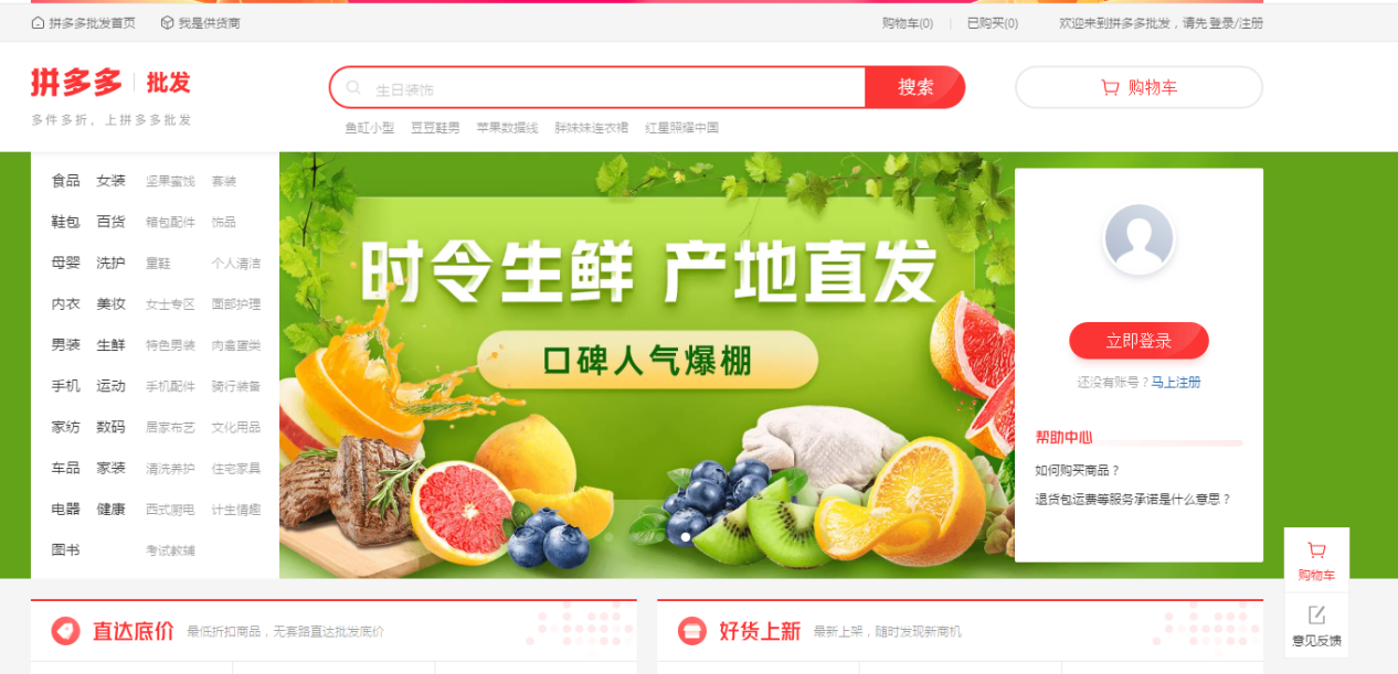 拼多多在線登錄平臺(tái)（拼多多商家后臺(tái)操作流程介紹）