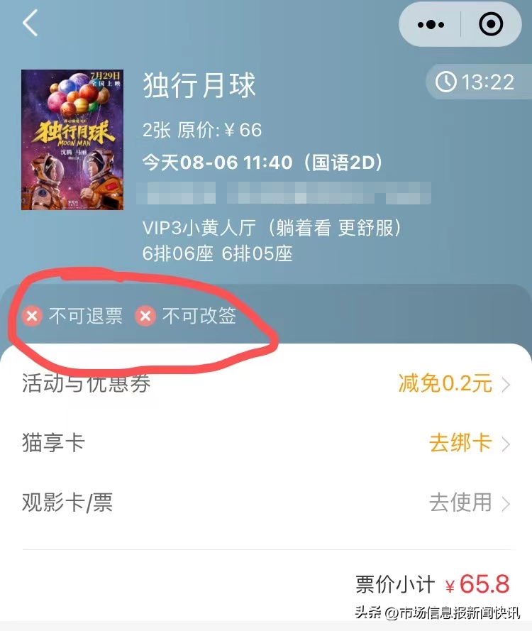 電影票改簽要補差價嗎？貓眼電影可以改簽到第二天嗎？