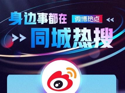微博熱搜榜在哪里看？微博熱搜榜官方入口流程介紹