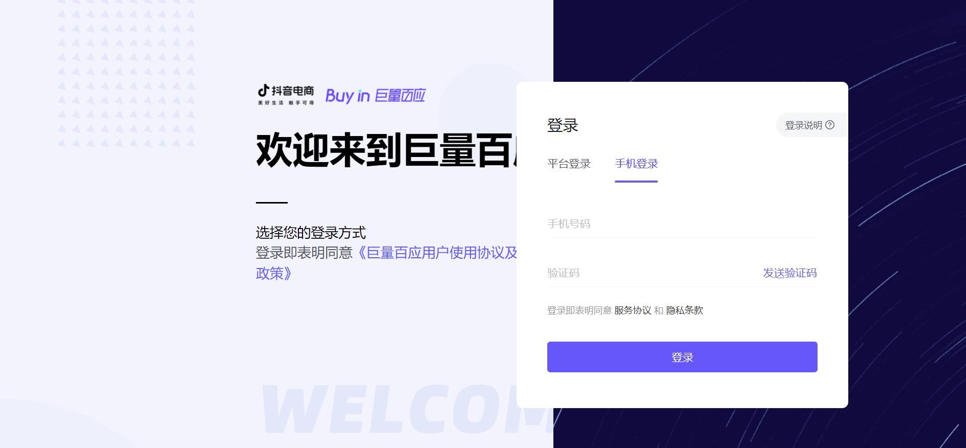 微盟直播怎么開通？帶貨必備的十大直播電商平臺推薦