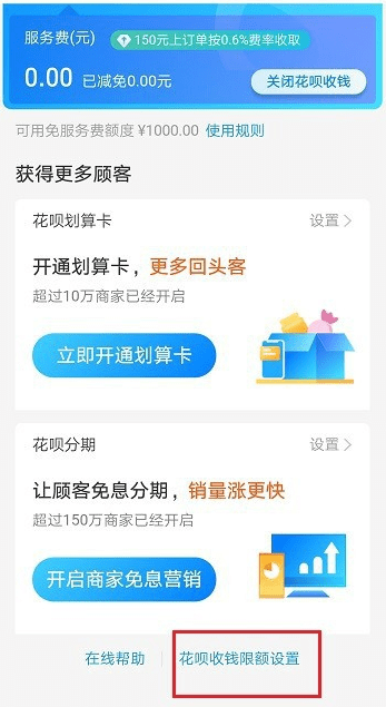 花唄付款額度受限在哪更改？花唄自定義單筆收款最高額度是多少？