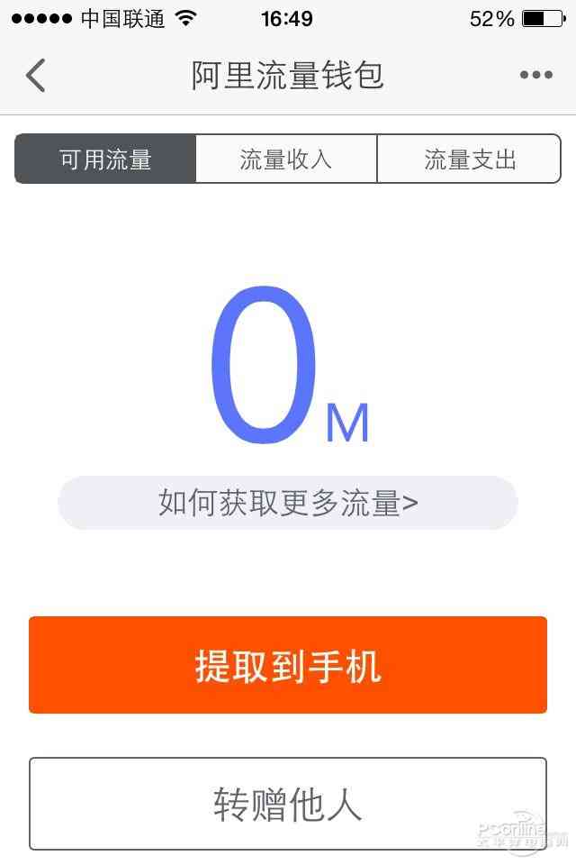 流量錢包在哪里打開？移動流量錢包使用方法