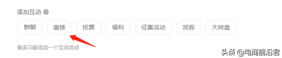 淘寶蓋樓活動(dòng)是什么意思？淘寶蓋樓活動(dòng)寄語(yǔ)寫什么？