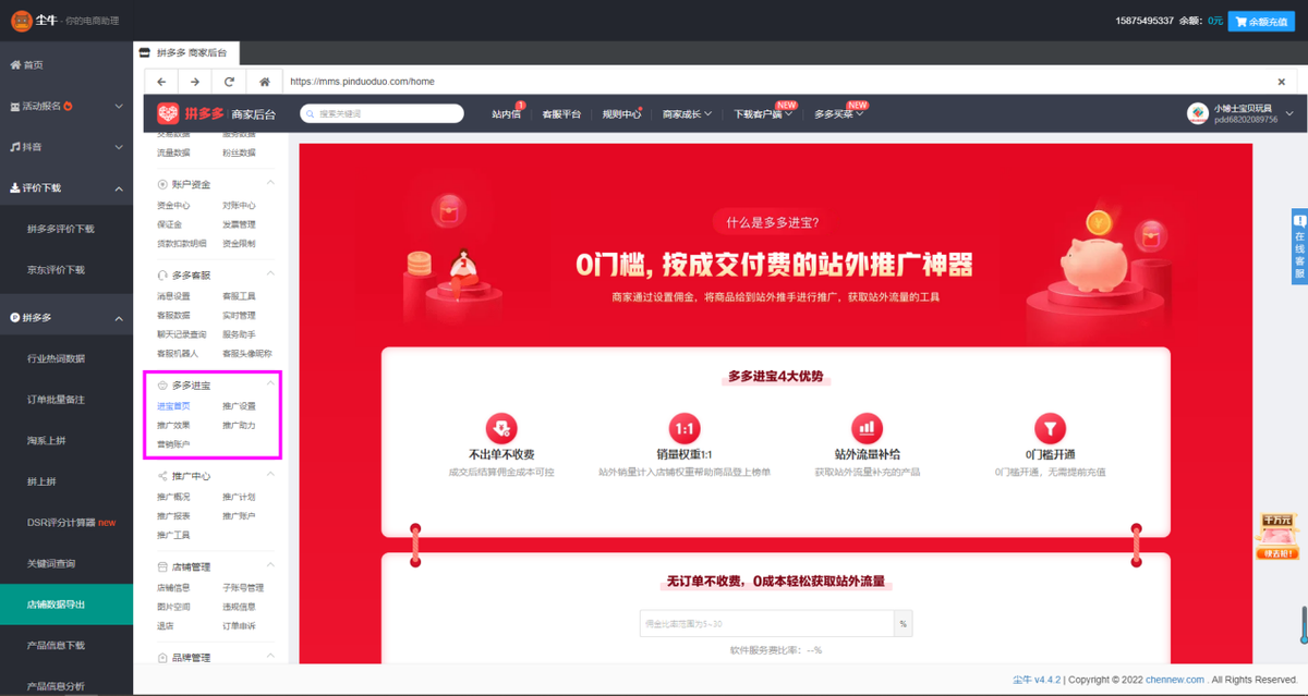 多多客聯盟怎么賺傭金？多多客傭金設置方法及規則