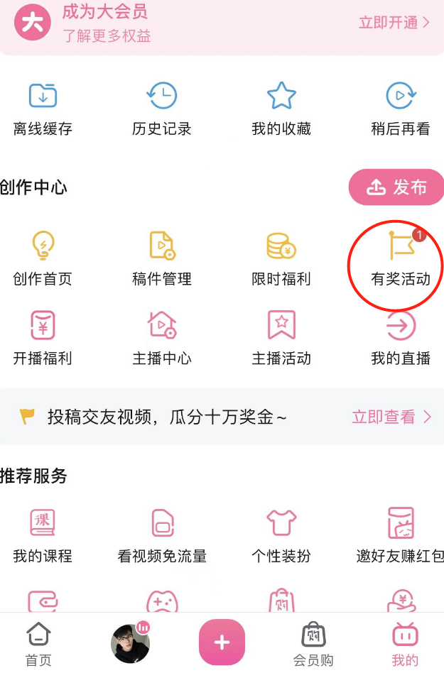 嗶哩嗶哩當(dāng)up主怎么賺錢？分享b站新人賺錢的十大技巧
