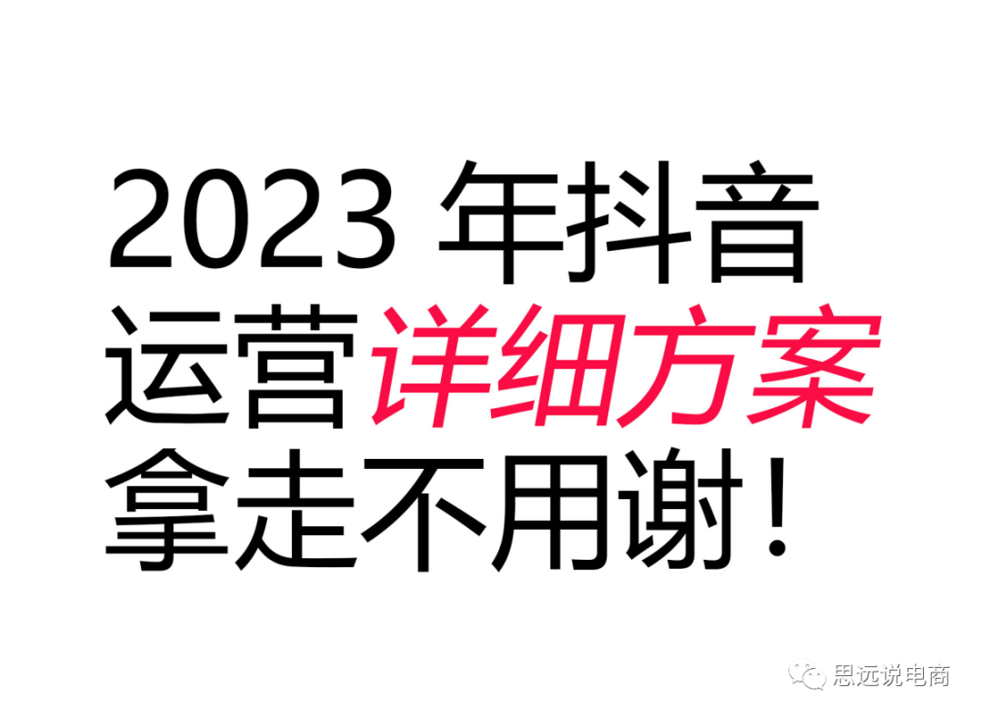 運營方案怎么做?抖音直播運營的技巧及清晰的撰寫思路