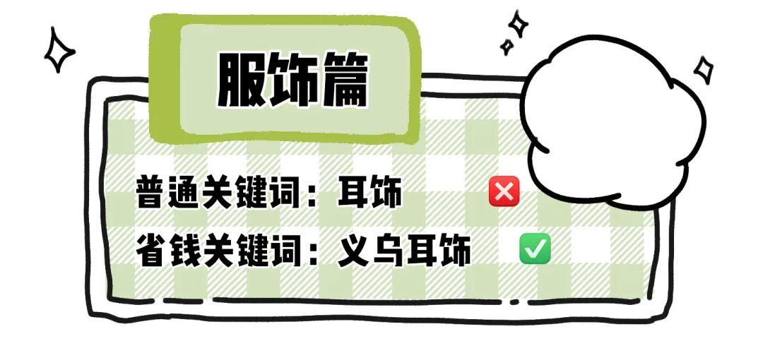 淘寶怎么買東西更省錢？在淘寶購物的省錢指南及選品技巧