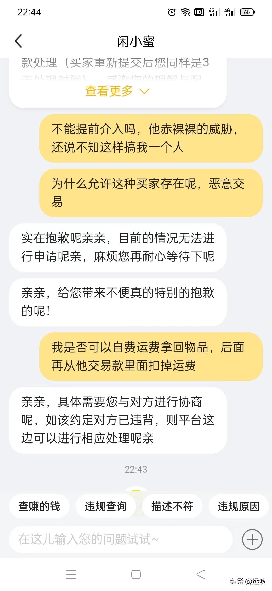 閑魚客服介入需要多久？分享投訴閑魚最有效的方法