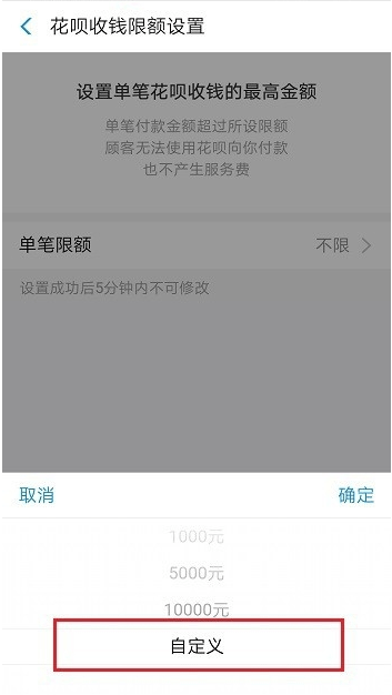 花唄付款額度受限在哪更改？花唄自定義單筆收款最高額度是多少？