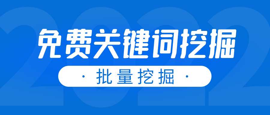 關鍵詞熱度查詢工具（百度熱詞指數排行）