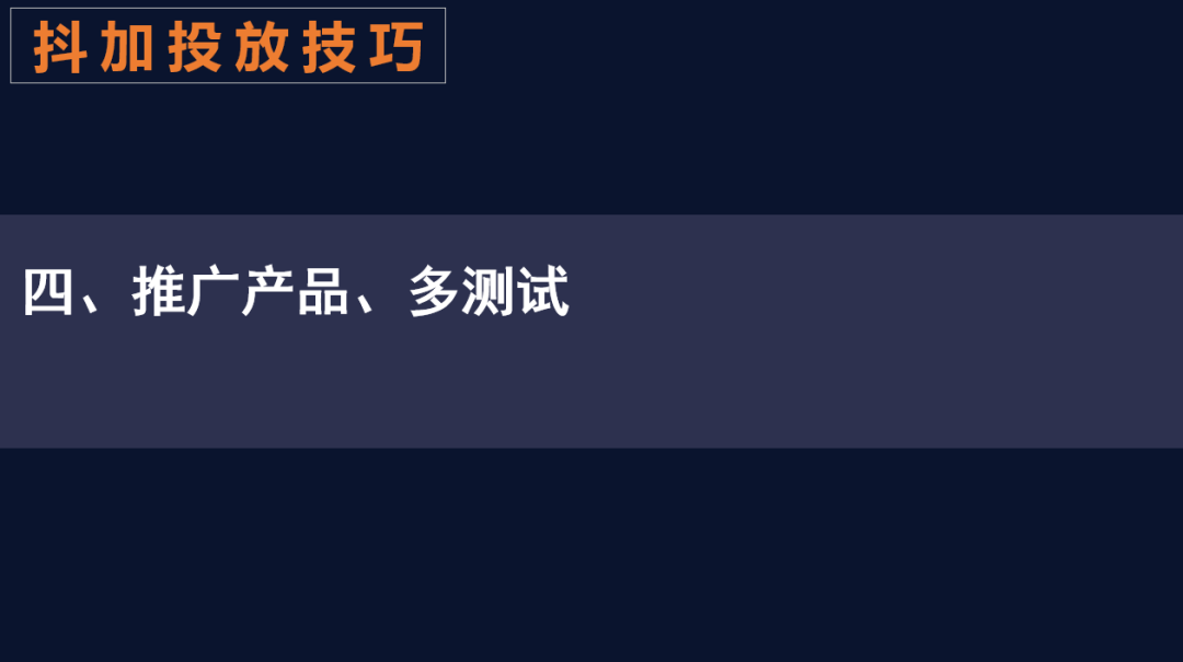 抖加投放技巧有哪些？分享抖店自然流量提升的十種方法
