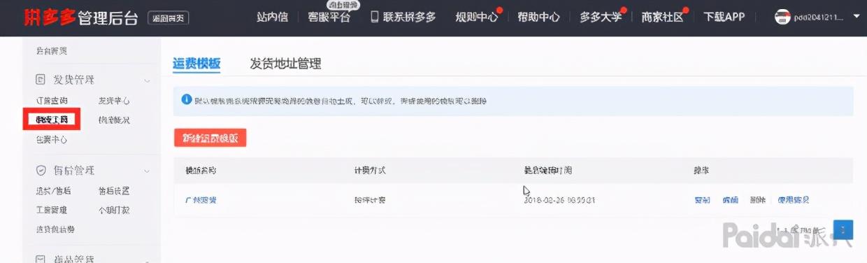 拼多多商家后臺登陸（多多打單管理登錄系統使用操作說明）