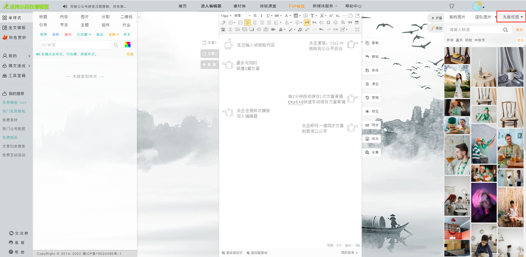 做公眾號的軟件有哪些？常用公眾號排版軟件排行榜