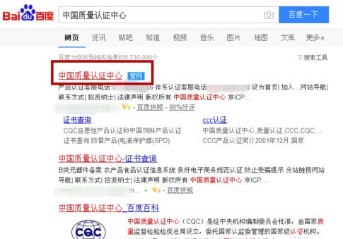 3c認證證書編號查詢（3c認證查詢真偽及ccc證書編號查詢方法）