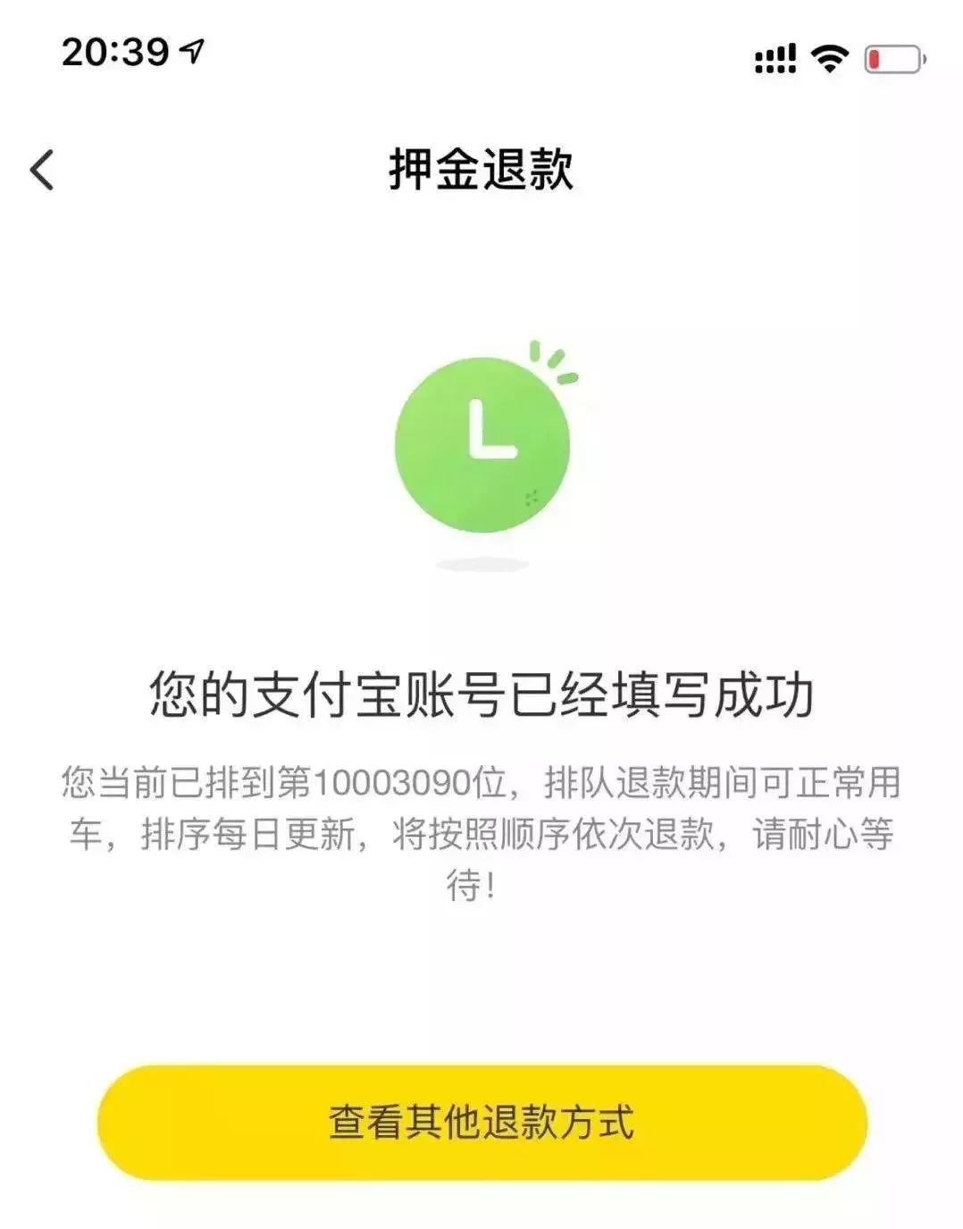小黃車退押金怎么操作？2023小黃車退押金有效方法推薦