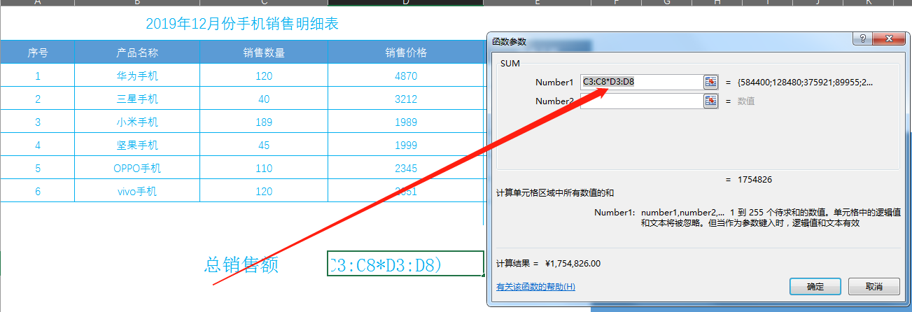 銷售總額的計算公式是什么？教你用Exce計算l中的sum函數公式大全