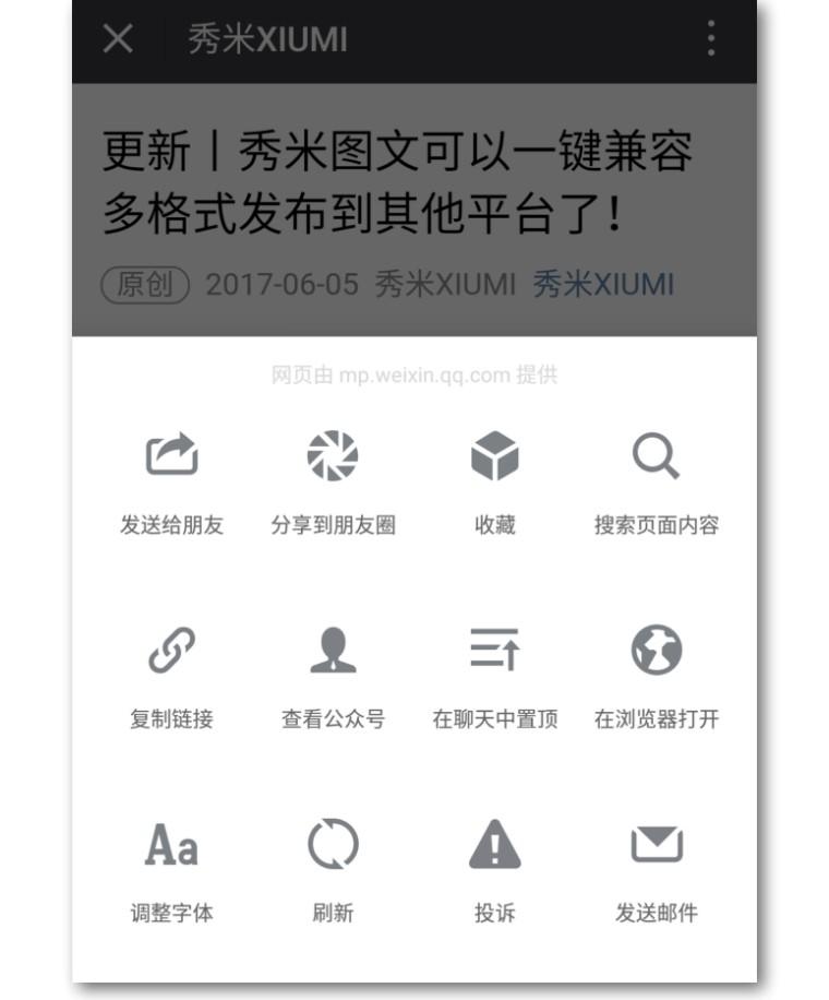 秀米網站網址是什么？秀米編輯器怎么生成圖文的永久鏈接？