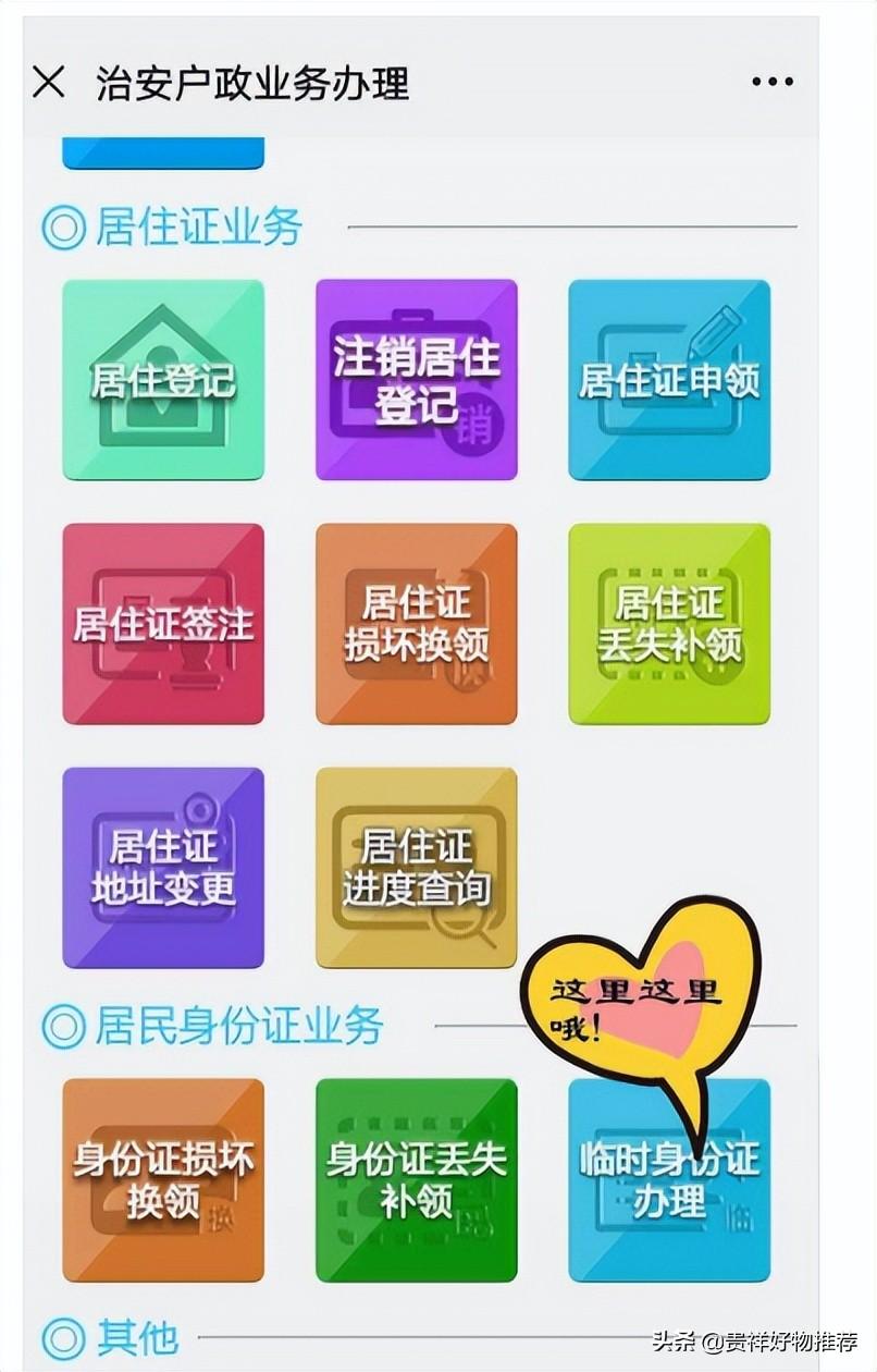 怎么網(wǎng)上申請辦身份證？網(wǎng)上申請臨時身份證需要多長時間？