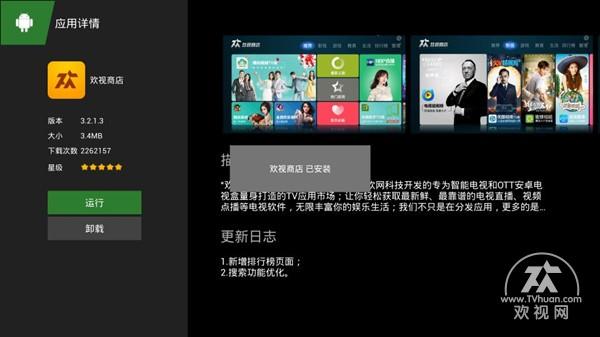 歡視商店怎么看電視臺直播？歡視商店安裝到電視的方法介紹