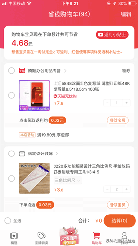 禮金券是什么意思？淘寶禮金券的領取辦法及隱藏返利神器