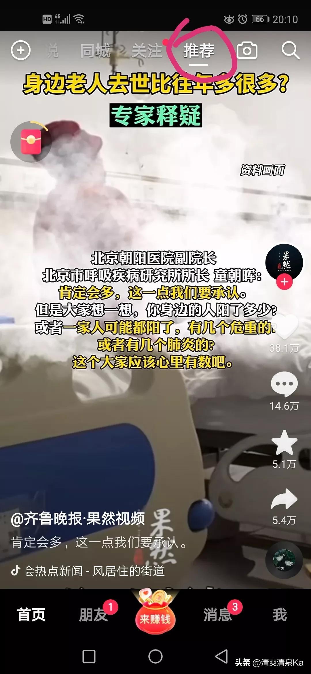 抖音推薦和精選怎么設置？抖音自定義導航欄的方法教程圖一覽