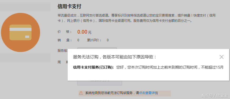 淘寶信用卡手續費怎么算商家？淘寶店鋪開通信用卡的支付手續費