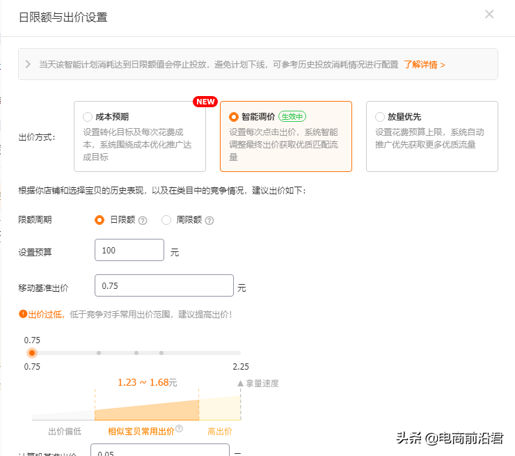 直通車怎么開才有效果？解析直通車開通條件及技巧
