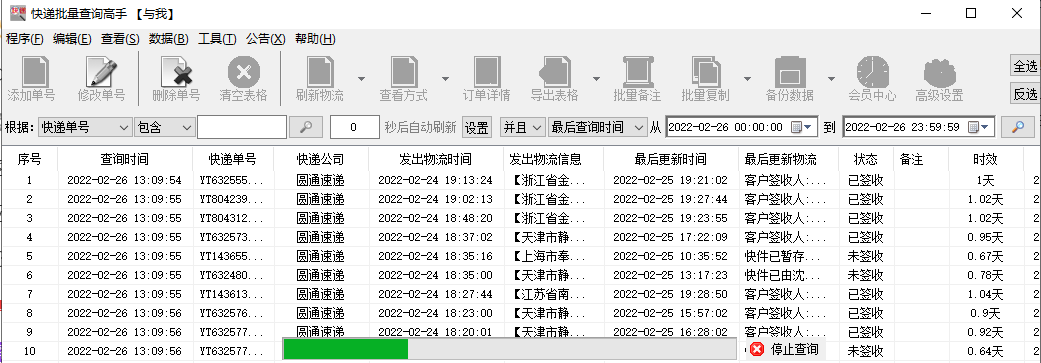 物流編號怎么查詢？教你一鍵快速查找物流單號信息的方法