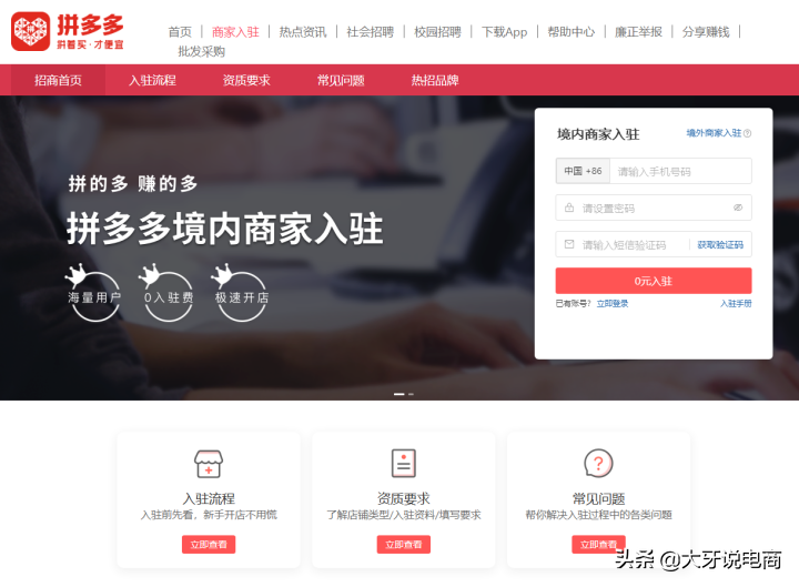 拼多多開店流程步驟(2023拼多多商家入駐流程及條件）