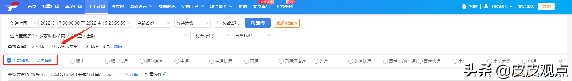 菜鳥打印組件下載官網(wǎng)（菜鳥打印組件使用教程分享）