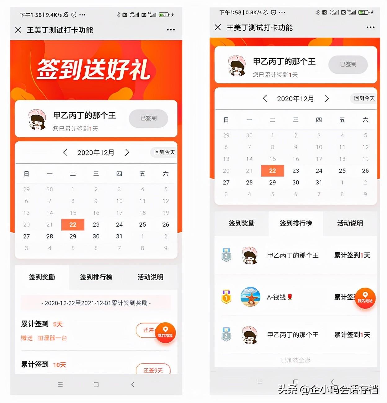 群簽到和群打卡有什么區(qū)別？如何用群打卡功能提高客戶粘性？