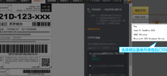 快遞打印助手推薦（快遞單批量打印app軟件介紹）
