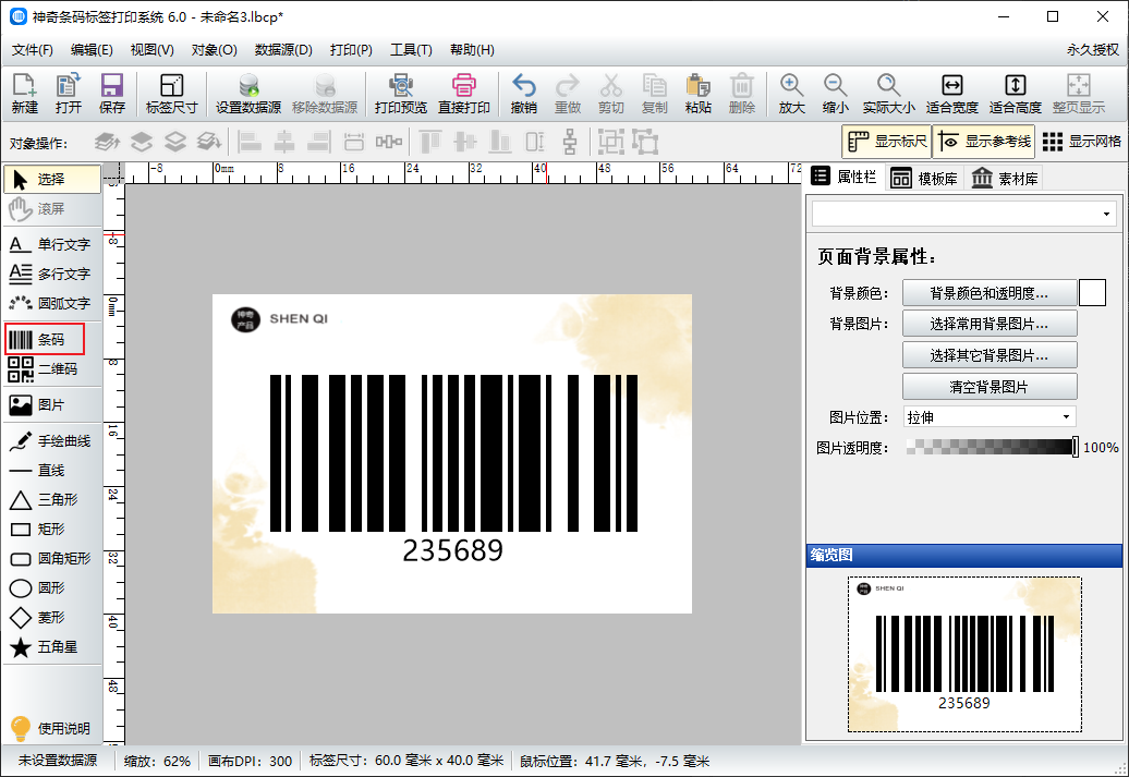 商品標簽怎么做好看？教你設置標簽背景色及標簽背景圖的方法