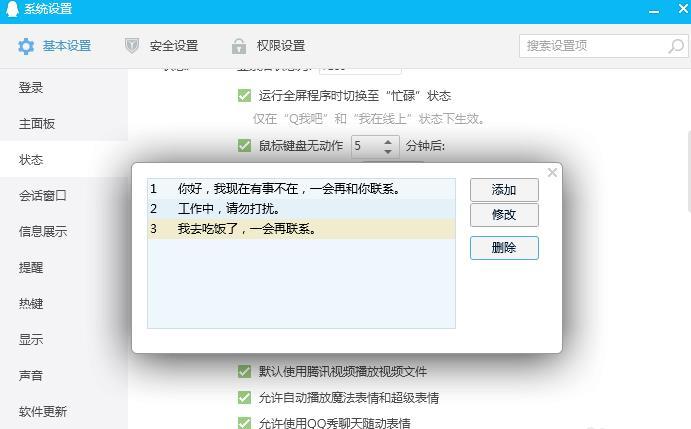 怎么刪除自動回復(fù)的自定義消息？QQ關(guān)閉自動回復(fù)的方法介紹