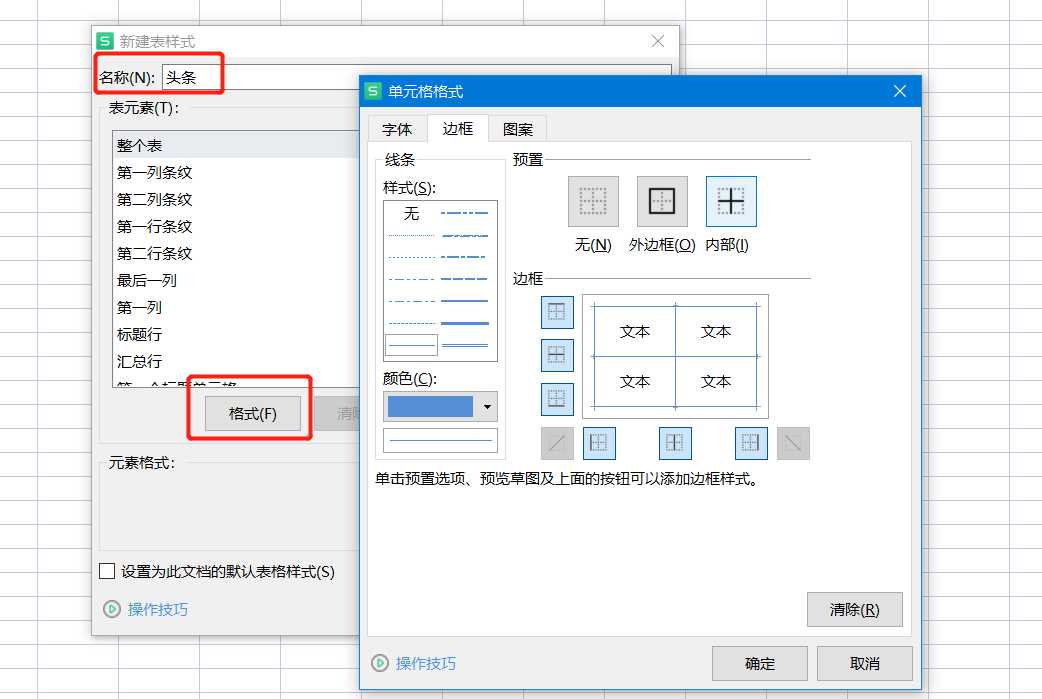 快速設(shè)置表格樣式（WPS快速設(shè)置表格樣式及套用格式的方法）