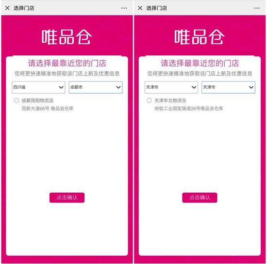 唯品倉為什么關(guān)門？社交電商平臺唯品倉線下店都關(guān)門了嗎？