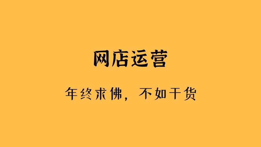 手淘搜索流量怎么提高？分享提高店鋪權(quán)重的20個小技巧