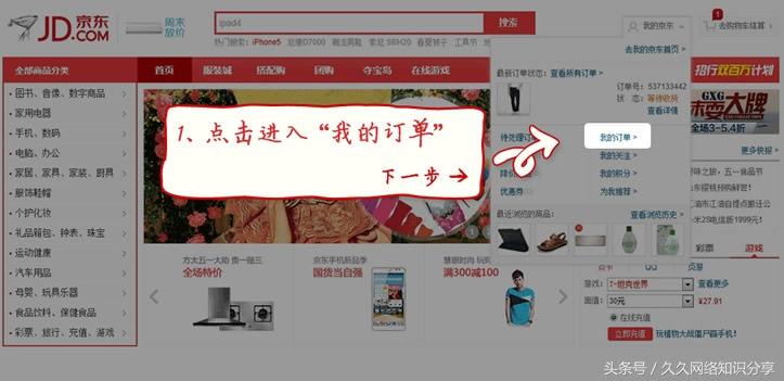 京東商城網上購物教程是什么？詳解完整的網上購物的流程