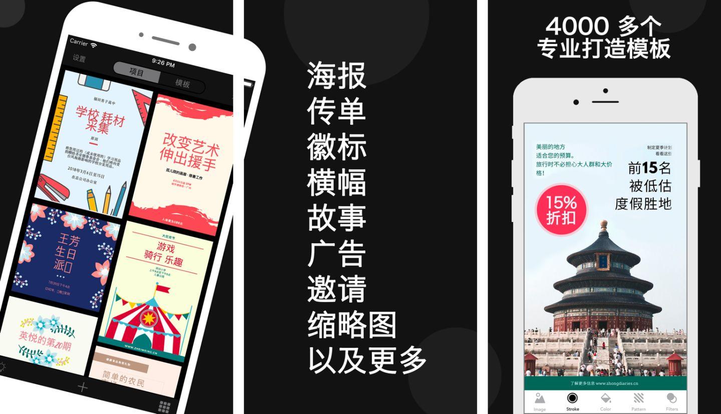 海報大小一般是多少？海拔制作app排行榜前十推薦